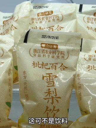 一口下去满口雪梨草本植物香,清爽不腻温润细腻,现在商家冲销量到手两大袋足足10包才这价,#枇杷百合雪梨饮 #超级植觉 #枇杷雪梨饮 #植物饮