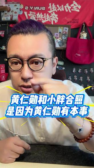 黄仁勋和小胖合照,是因为黄仁勋有本事 #樊振东 #冠军 #兵乓球 #蚊子 #夏天必备