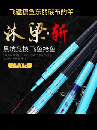 #东丽钓竿 沐梁斩超轻超硬黑坑鱼竿罗非抢鱼5H6H飞磕摸鱼东丽碳布钓竿 #沐梁斩鱼竿 #沐梁鱼竿