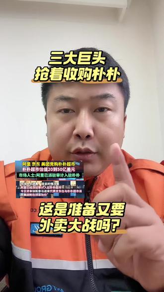 这是又要外卖大战吗?#外卖 #外卖大战 #外卖小哥 #外卖员 #饿了么站长老王