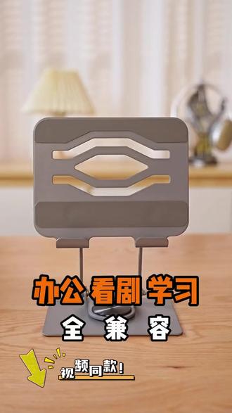 平板支架 科润乐平板支架桌面ipad通用专用折叠升降旋转金属懒人支架便携#数码好物 #好物推荐 #懒人支架 #平板支架 #折叠升降