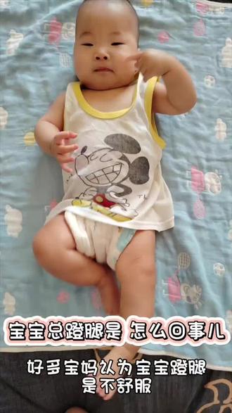宝宝总蹬腿是不舒服吗?