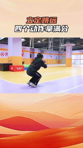 立定跳远 从送腿到落地 四个动作全搞定 #中考体育 #焱火体育 #体考 #立定跳远 #中考体育立定跳远