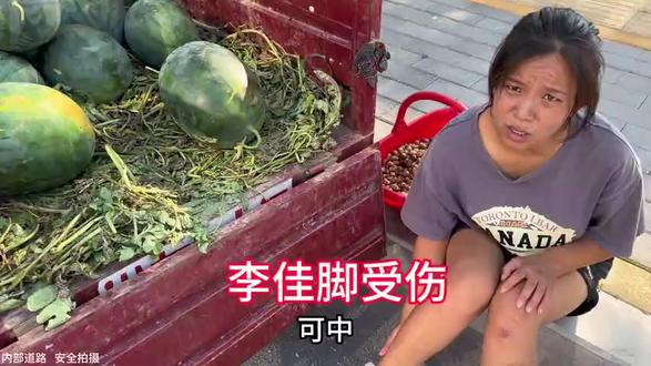 李佳和阿杜一块去卖西瓜,没想到却遇到意外,幸亏没有什么大碍