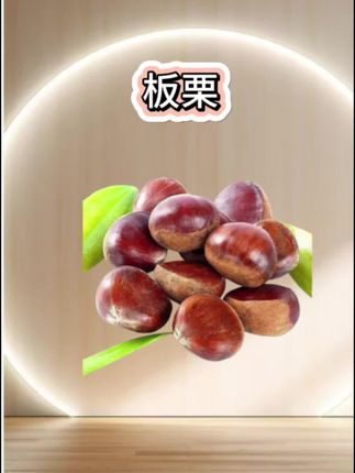 板栗#营养丰富 #板栗 #健康食材