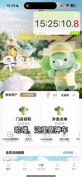 霸王茶姬抢购技巧,在答案一样的情况下更大概率可以抢到免单
#奶茶 #霸王茶姬 #免单