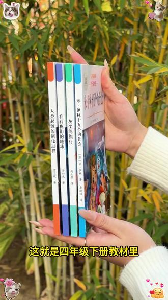 米伊林十万个为什么四年级下册必读课外书快乐读书吧灰尘的旅行 四年级下册课本推荐阅读书目:米·伊林 十万个为什么 灰尘的旅行 看看我们的地球 人类起源的演变过程 家长们千万别给孩子买错了#快乐读书吧 #四年级语文下册 #寒假阅读 #学霸秘籍 #小学生阅读推荐 J