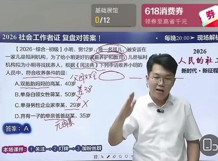 #社会工作者考试 #十二岁孤儿小明到底该谁收养#我觉得这个才是正解!#十二岁孤儿