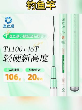 #渔之源小蜻蜓二代钓鱼竿#鲫鱼竿鲤鱼#专用鱼竿轻量#台钓竿大物竿手竿#大物竿钓鱼竿 钓鱼竿