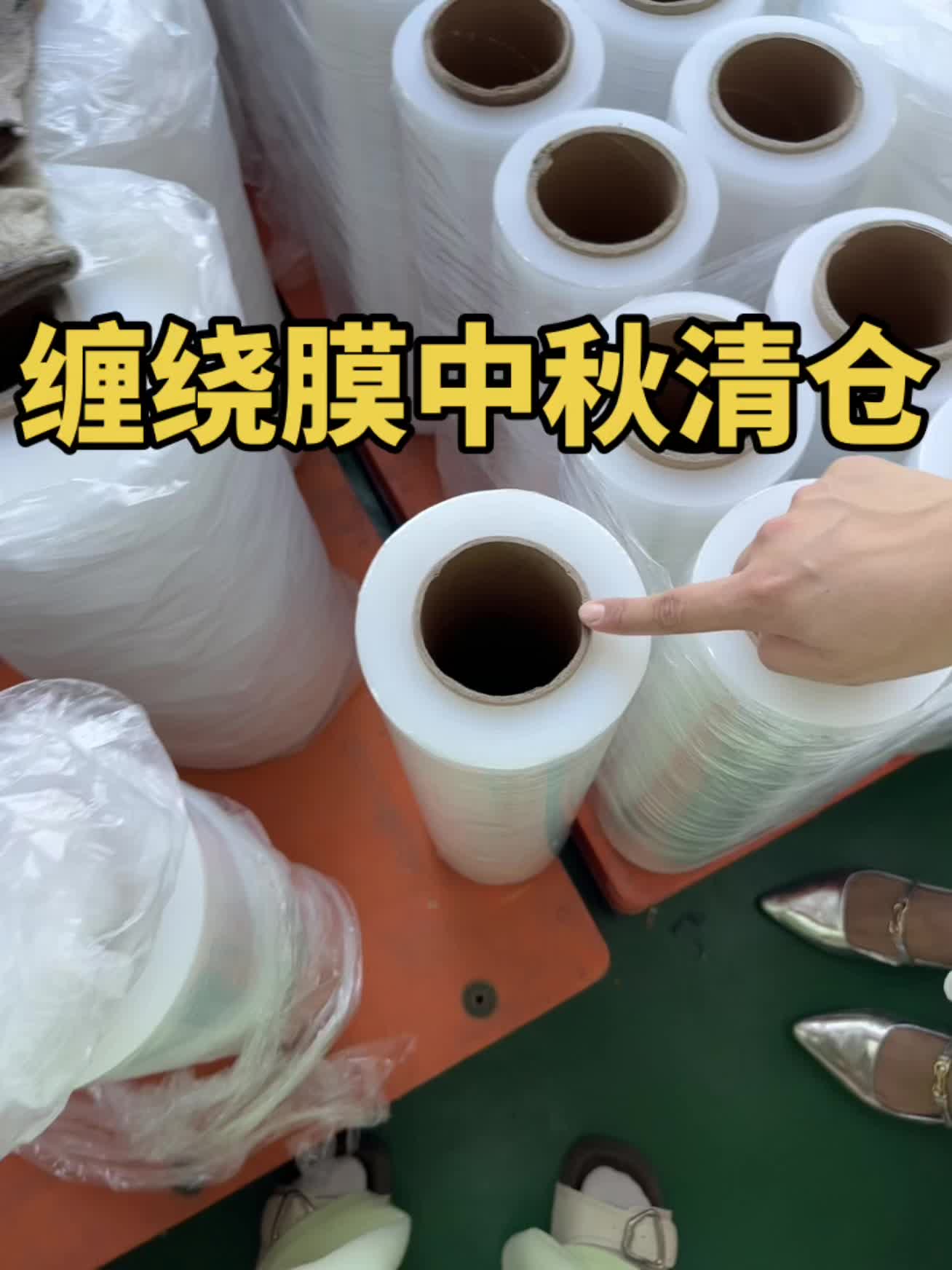 进来看看#抖音美食好物 #源头工厂 #缠绕膜厂家 #打包膜 #货物捆绑带