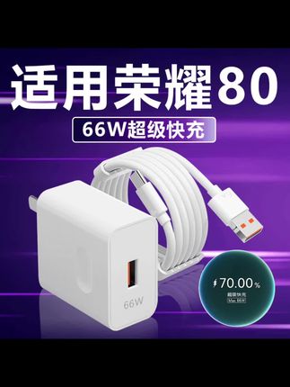 适用荣耀80充电器66W快充头Honor荣耀80SE/80pro手机充电线原装6A #华为充电器套装 #快充数据线 #快充头 #快充线 #数据线