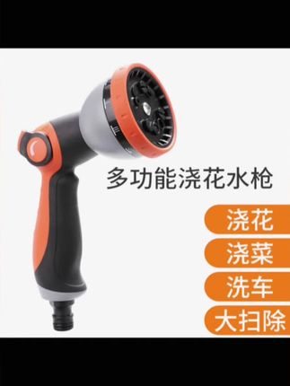 浇花水枪喷头合适浇花浇菜洗车冲洗地板搞卫生大扫除洗车清洁喷头#浇花水枪喷头#实用工具 #强烈推荐