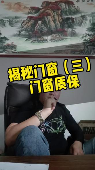 #封阳台换窗户 #门窗人的日常 #说真话 #装修人 #如何解决窗户漏风问题 门窗质保了解一下吧