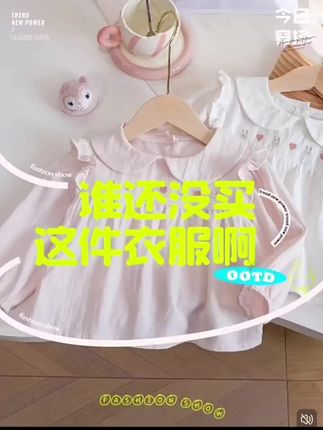 #dou上热门 就这件娃娃衫,不但是100%纯棉的料子,而且还是那种超细超软的线织成的,现在当个空调衫穿也不会闷热,等9月份天凉了,单穿这一件刚刚好,里面还有一个白色,瞅上的妈妈们,赶紧去行动!!!#高品质童装 #面料柔软舒适 #谁穿谁好看 #生女儿就是用来打扮的