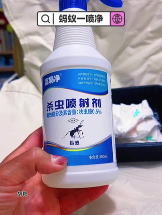 还在为家里的蚂蚁烦恼? 试试这款#蚂蚁一喷净!对准蚂蚁出没的墙角、窗台或食物残渣旁轻轻一喷,细密雾剂能快速覆盖路径,不仅能当场灭杀成虫,还能在表面形成隐形防护层,阻断后续蚂蚁群的入侵。无需反复喷洒,一次就能解决小范围蚁患,让厨房、客厅回归干净清爽,再也不用盯着蚂蚁爬来爬去糟心!#灭蚂蚁 #灭蚂蚁神器 #蚂蚁 #好东西一起分享