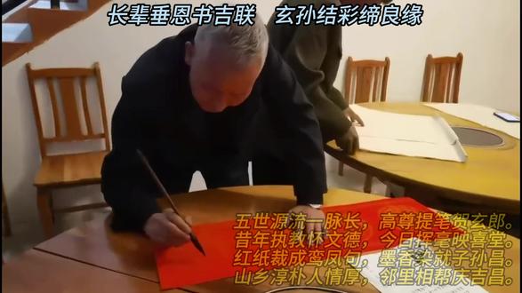 长辈垂恩书吉联,玄孙结彩缔良缘。 高祖辈为玄孙辈书结婚囍联#书法家 #书画直播 #书画教育 #书画