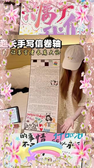 手写卷轴注意事项 #手写情书 #手写卷轴 #手写信 #手工礼物 #一米情书