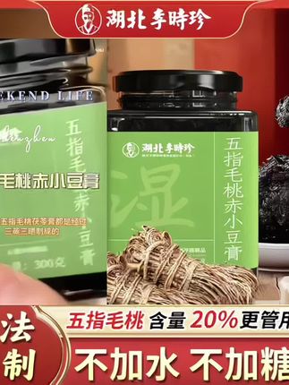 #上热门 #五指毛桃赤小豆膏 #好物推荐🔥 #越早知道越好 #价格实惠 @巨量千川 @DOU+小助手