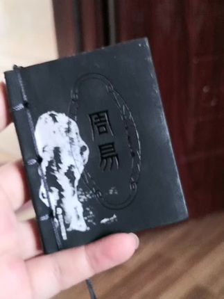 #好书分享#日常生活#周易