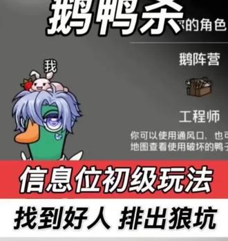 鹅鸭杀工程师教学 #鹅鸭杀 #高能 #教学