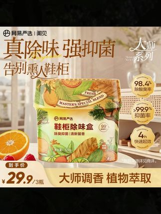 网易严选 鞋柜除臭盒除臭抑菌持久清新消臭分解异味#香薰 #除臭香薰 #香薰盒 #除臭盒 #香薰推荐