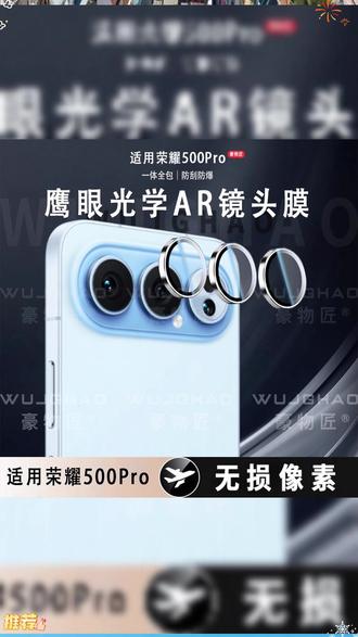 当镜头的水钻的光辉与新款 #荣耀500 水钻板背板相遇,这款闪钻 #镜头膜 美轮美奂为爱机颜值更添亮点 #镜头保护