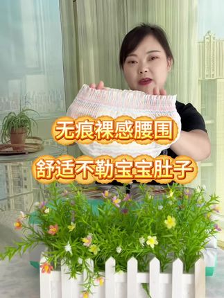 无痕裸感腰围,胖宝宝也能轻松驾驭,添加桃叶精华,换季也能放心用#轻薄透气#源头工厂 #母婴好物#柔软舒适