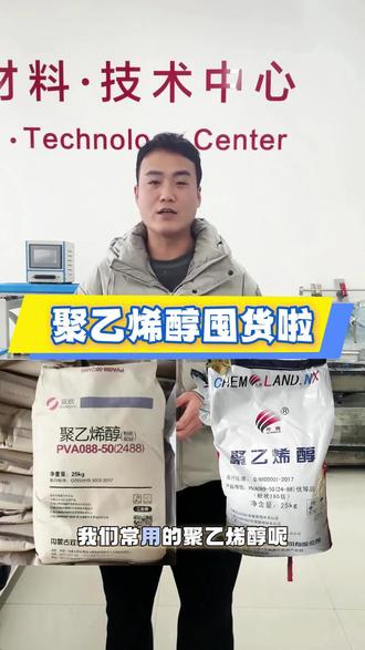 聚乙烯醇持续涨价,需要的老板可以提前囤货,详情私信联系#聚乙烯醇 #2488 #1788