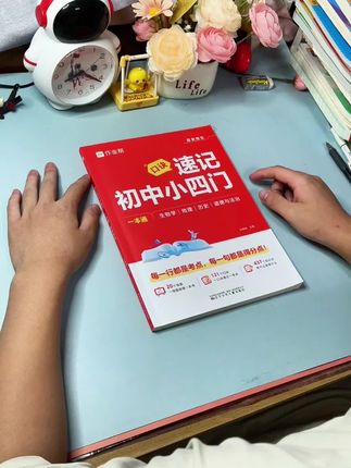 #小升初 的暑假,一定要给孩子准备这套口诀速记#初中小四门,里面包含了三年重要知识点考点,搭配速记口诀,利用碎片时间背记#小四门