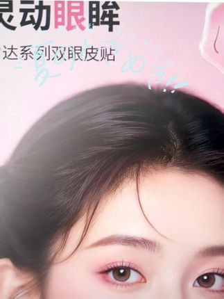 #美妆#化妆#美妆分享 #双眼皮#好物分享
