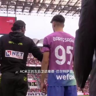 米兰伟大左后卫终于后继有人了#Ac米兰 #左后卫#巴尔特萨吉