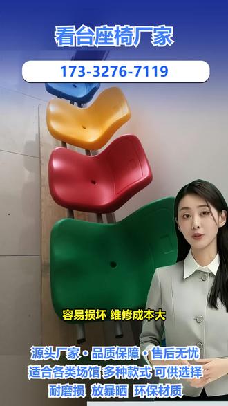 张家口体育场看台座椅厂家 【173-3276-7119】,看台座椅室外。体育场馆举办不同活动,传统座椅难以适配多种场景,该咋办?伸缩看台座椅来帮忙!其能按需伸展或收缩,满足各类活动需求。优质材料打造,稳固耐用。我们有完善售后,安装团队经验丰富。帮你轻松应对场馆座位布置难题。快来关注,解锁更多应用可能。 #张家口活动伸缩看台座椅源头厂家 #天水移动伸缩看台座椅源头厂家 #酒泉移动伸缩看台座椅源头厂家 #昭通体育中心看台座椅厂家 #湘潭活动看台座椅报价