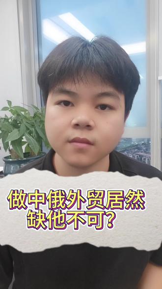 做中俄贸易优先需要考虑的是贸易货款回流问题。#VTB #VTB银行 #俄罗斯外贸 #俄罗斯收款账户 #vtb银行开户