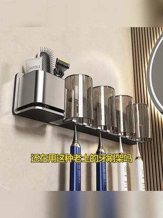 优勤免打孔枪灰牙刷架,卫生间收纳好物! #卫生间收纳 #优勤置物架 #免打孔牙刷架 #枪灰牙刷架 #家用牙刷架