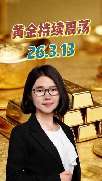 黄金震荡下行,今晚关注美国PCE数据 #黄金 #PCE数据 #震荡 #筹码支撑 #筹码压制