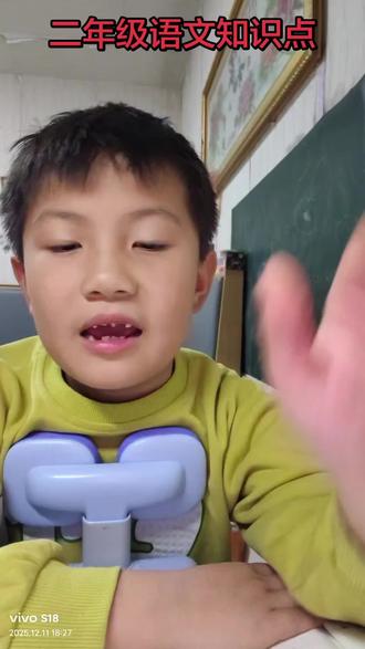 第28集:二年级上册知识点学习、总结、分享家有小学生的一起学习啊#二年级上册语文 #雾在哪里课堂笔记 #学习打卡 #视频日记打卡
