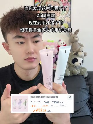 这简直是早八人的福音!Za隔离的活动来啦!防晒!隔离!保湿!遮瑕一支多用!这个价格不薅可真的会后悔!#za隔离 #伪素颜神器 #防晒隔离霜