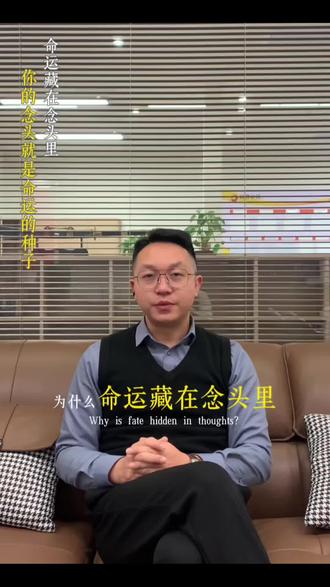 "菩萨畏因,凡夫畏果"。智者在意的是起心动念的源头(因),而常人只抱怨最终呈现的结果(果)。命运的转折点,往往不在轰轰烈烈的外部事件,而在内心一个细微念头的转向。#命运藏在念头里