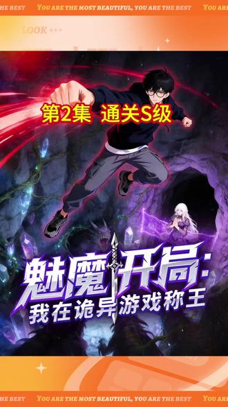 第2集#魅魔#剧爷工坊