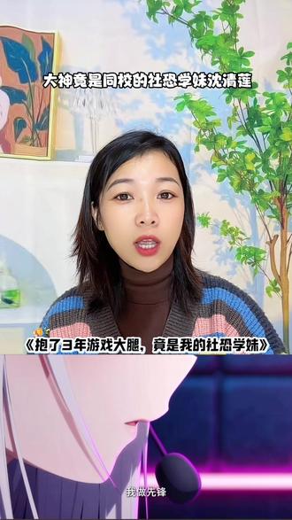 这也太好嗑了吧《抱了3年游戏大腿,竟是我的社恐学妹》#西瓜视频 #漫剧 #追剧