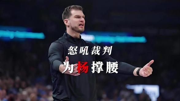 怒吼裁判,为杨瀚森撑腰 #杨瀚森 #斯普利特