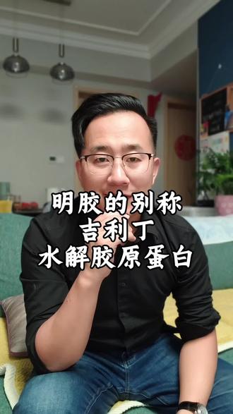 藏在食品里的明胶还有哪些名称
#明胶 #清真美食