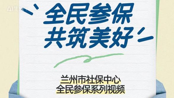 社保规划十问十答 第五期