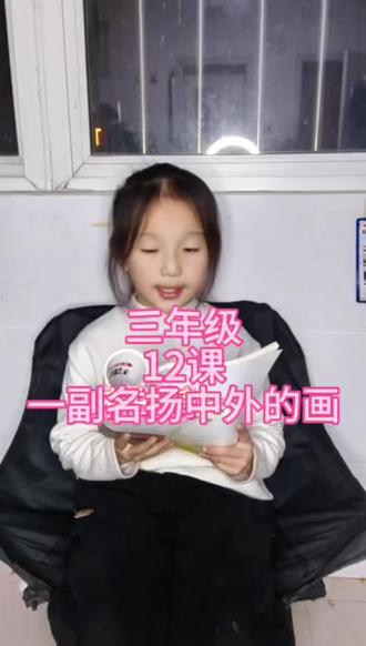 1. 三年级下册第12课《一幅名扬中外的画》,走进《清明上河图》,感受传统文化的魅力#三年级下册语文 #第12课一幅名扬中外的画 #清明上河图 #魏县一中