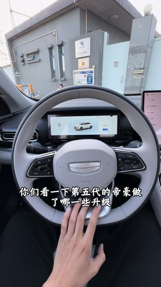 帝豪升级了那些配置?#帝豪 #新车 #国产车