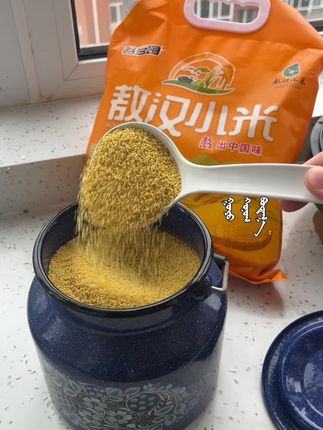 #敖汉小米 #良心推荐 #每日分享 #精选好物 #小米就选它