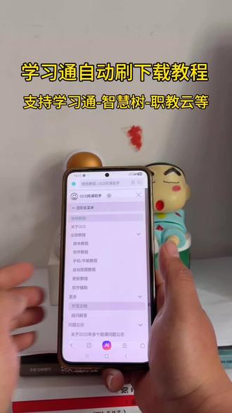 学习通课程刷课程软件 学习通自动刷助手 学习通自动刷下载教程 学习通自动刷怎么使用 学习通怎么快速刷课 学习通自动刷怎么下载 #学习通自动刷视频且答题 #学习通 #大学生 #网课刷课 #大学生课程