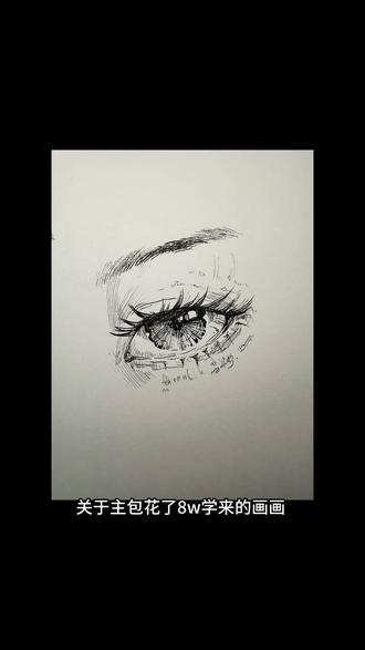 针管笔手绘 今天画一张眼睛 #画眼睛 #手绘 #画渣日常瞎画 #创作者中心 #创作灵感