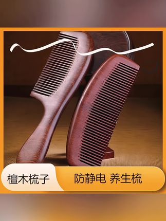 #金丝檀木梳子 #养发护发 #纯手工打造 #整板木料 #采用天然老料。 自从入手了这款金色檀木梳子。梳头发减少了静电的产生。款式多样,匠心之选总有一款是你的爱。手写真爱随身携带。属于我的精彩,属于我的世界,梳写美好生活,镜享甜美时光!
