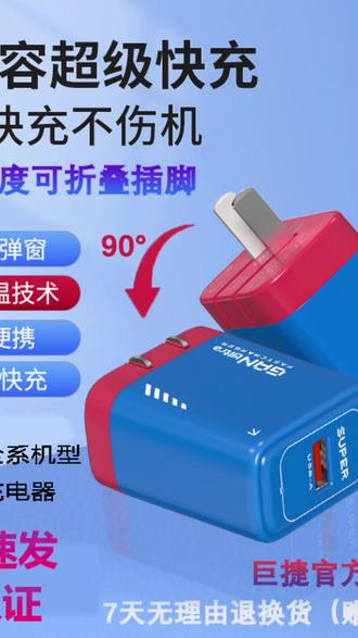 巨捷充电器适用安卓全系机型 快充闪充超级玛丽充电器 type-c通用#安卓充电器 #快充闪充 #typec充电器 #通用充电器 #巨捷充电器